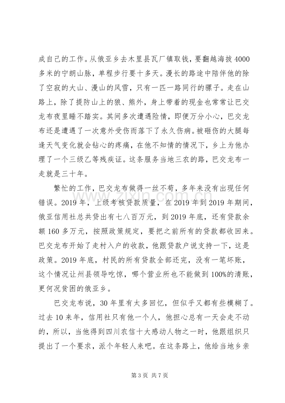 巴交龙布心得体会【优秀】.docx_第3页