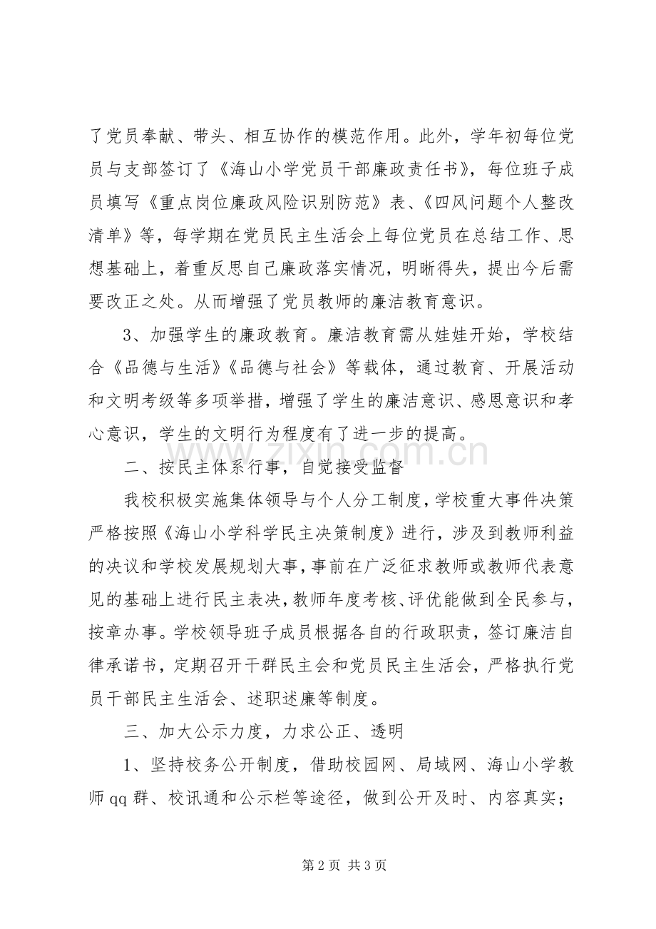 学校班子述职述廉报告.docx_第2页