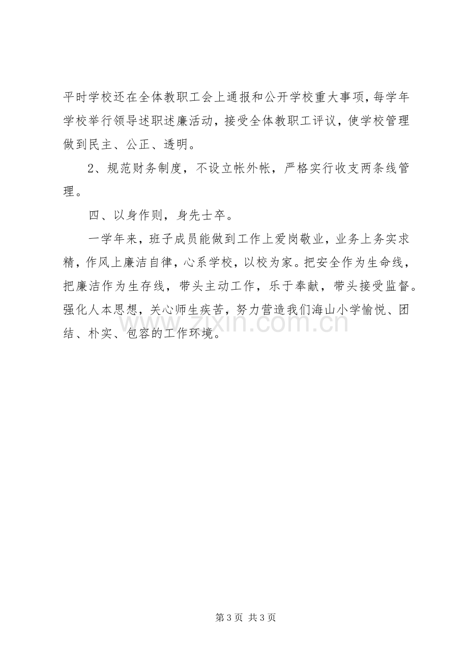 学校班子述职述廉报告.docx_第3页