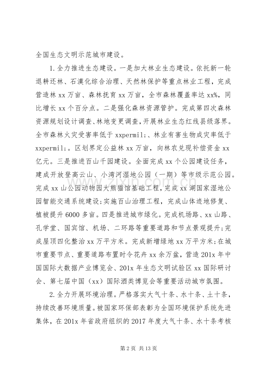 局“领导班子XX年度述职述廉报告”.docx_第2页