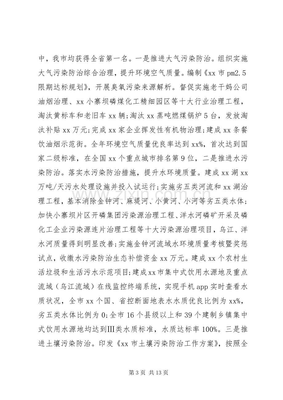 局“领导班子XX年度述职述廉报告”.docx_第3页