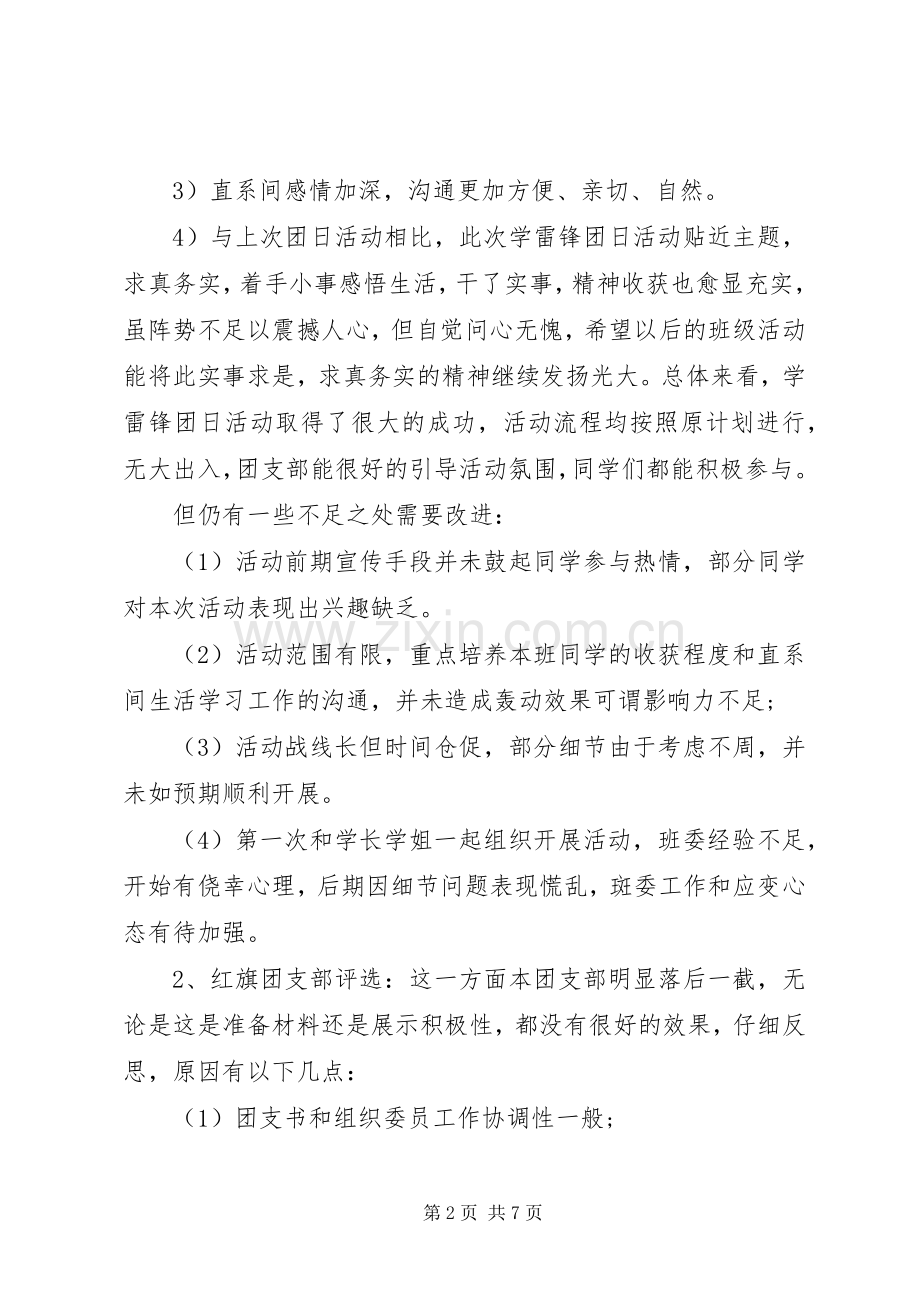 对团支书述职工作范文.docx_第2页