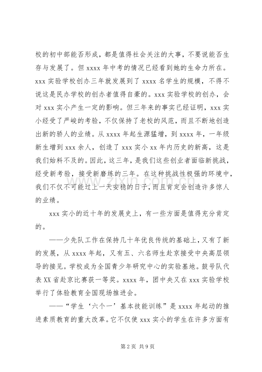 XX年副校长的述职报告.docx_第2页