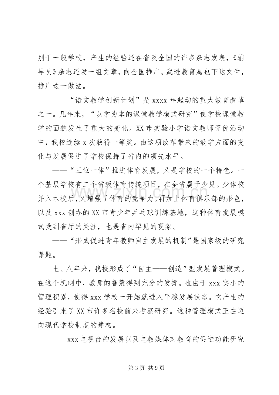 XX年副校长的述职报告.docx_第3页