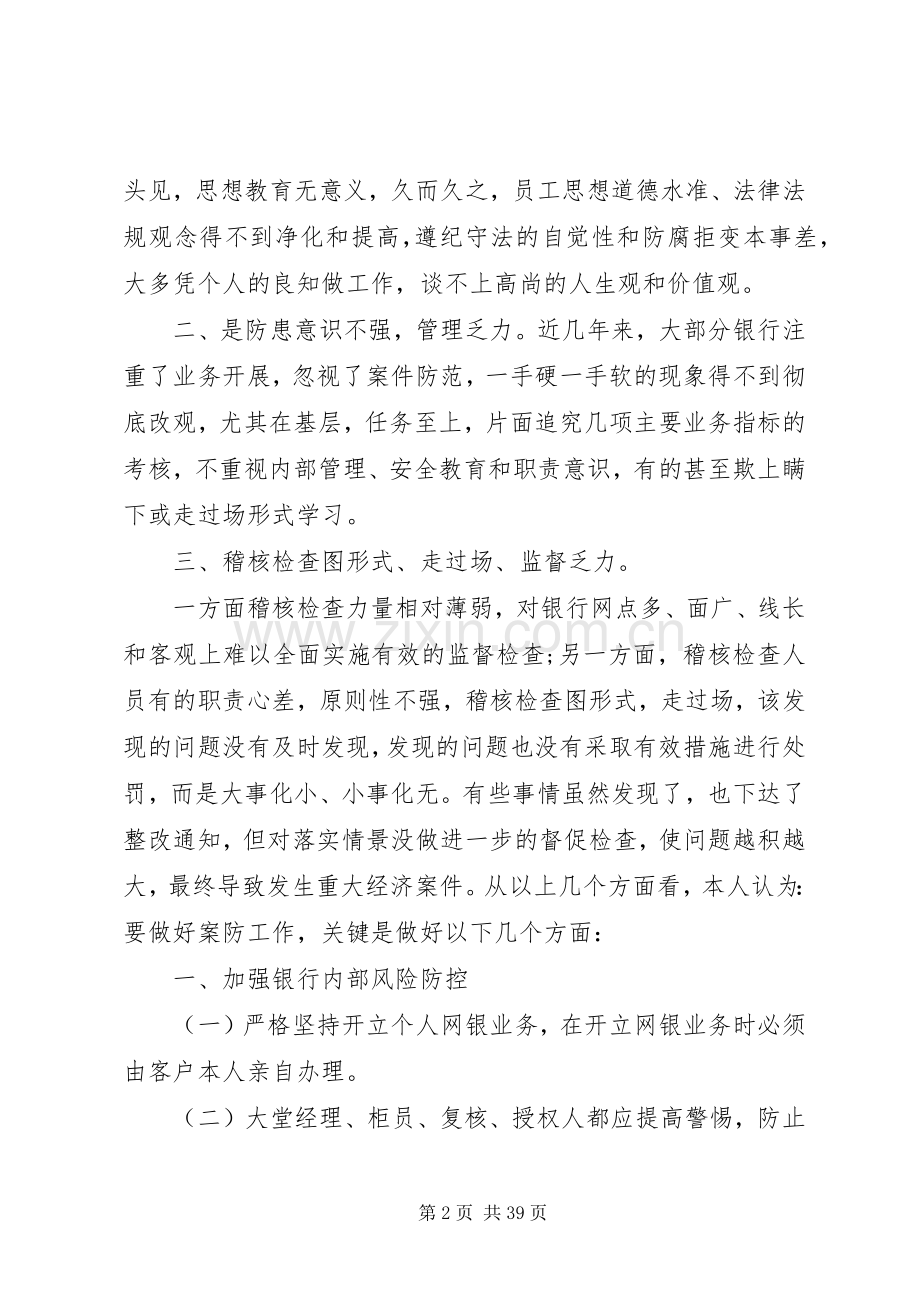 案件防控心得体会优选12篇.docx_第2页