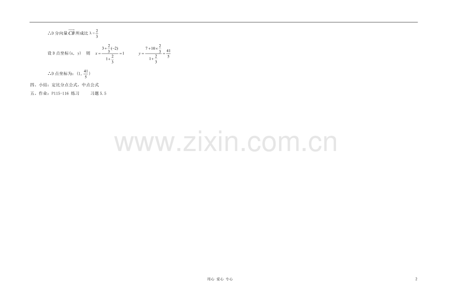 广西专用高中数学-线段的定比分点教时教案-人教版.doc_第2页