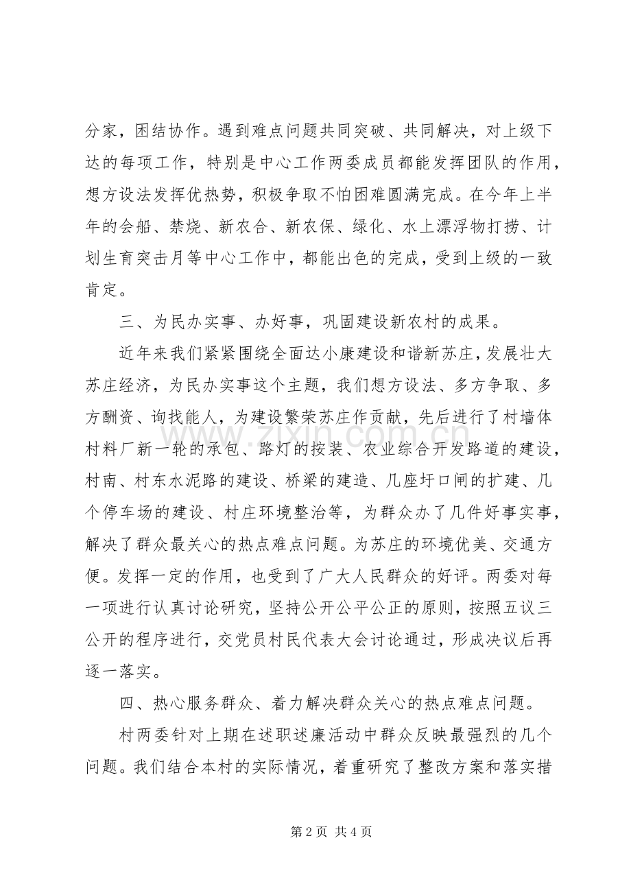 XX年村两委述职述廉报告范文.docx_第2页