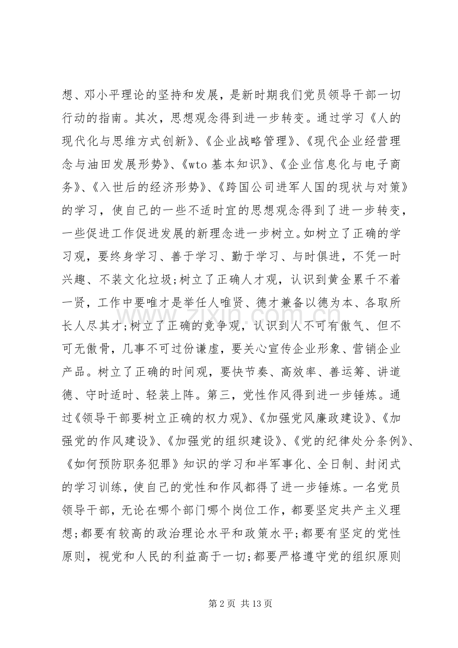 青年干部提升培训心得.docx_第2页