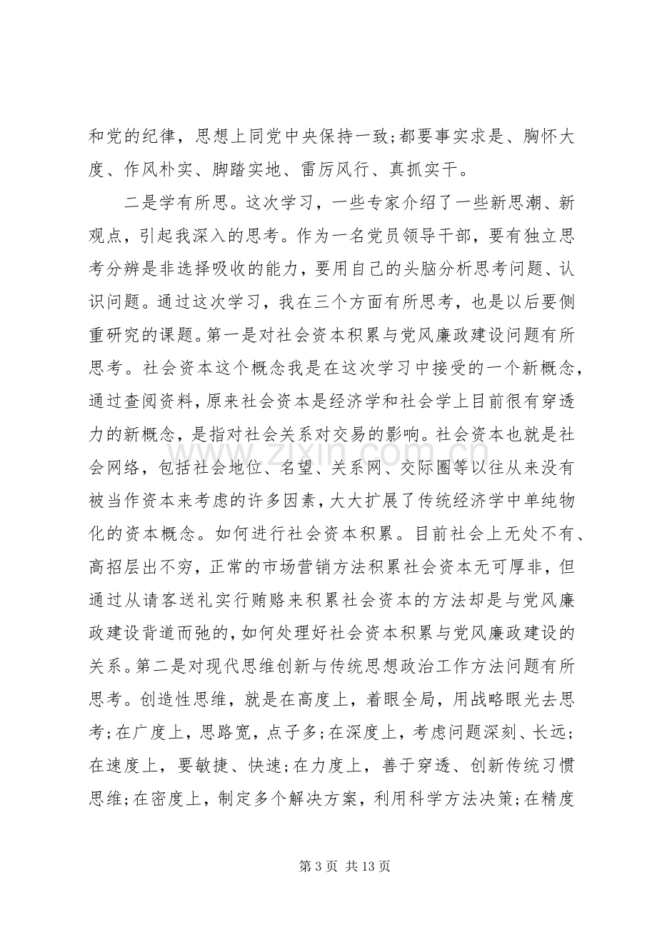 青年干部提升培训心得.docx_第3页