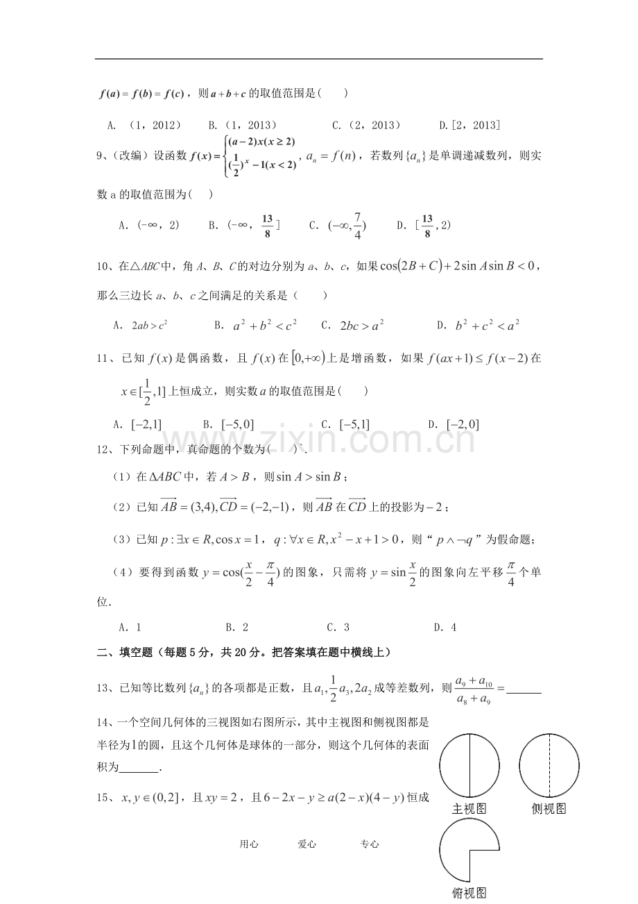 内蒙古师大高考补习学校高三数学上学期期中考试试题-文-新人教A版.doc_第2页