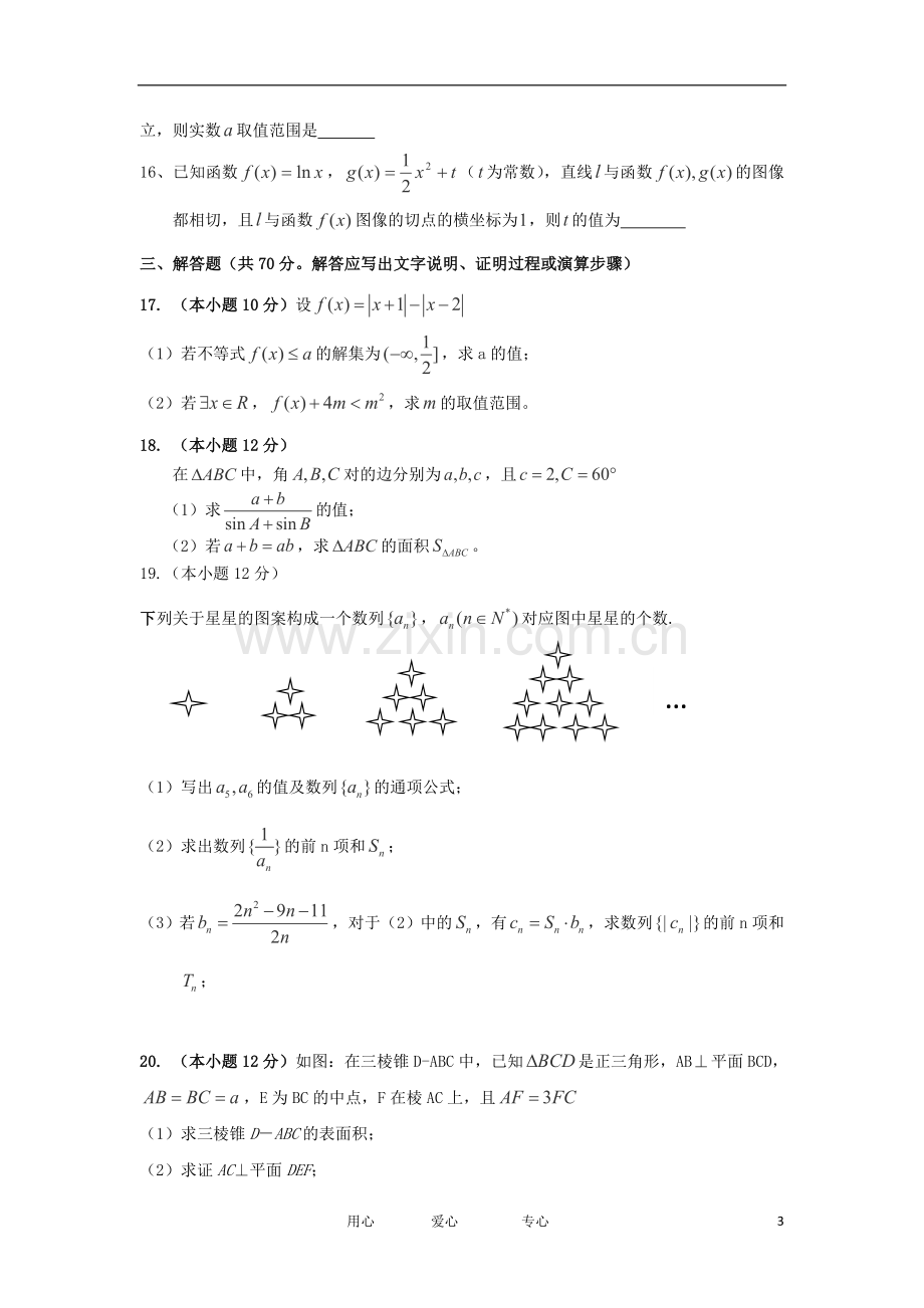 内蒙古师大高考补习学校高三数学上学期期中考试试题-文-新人教A版.doc_第3页