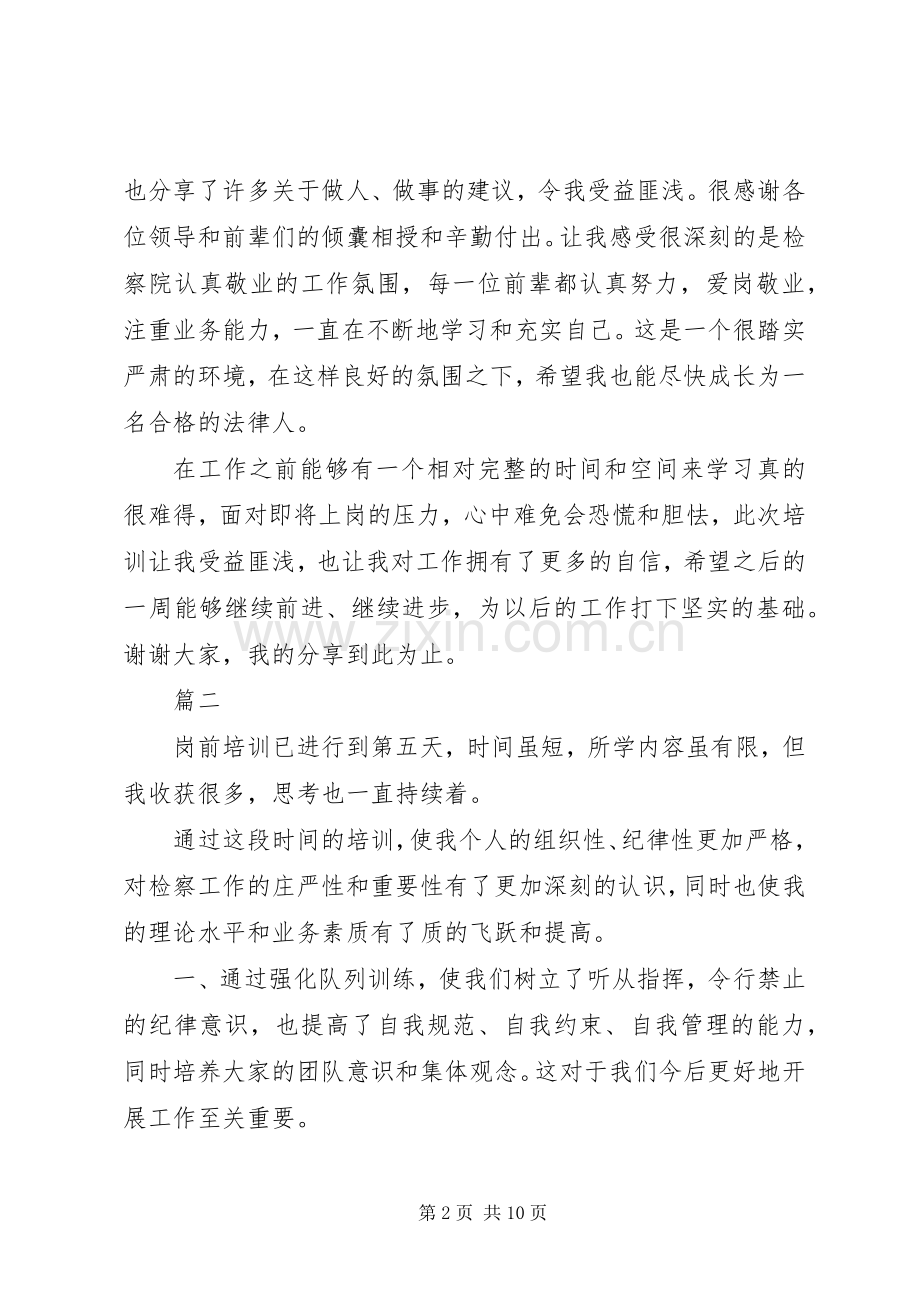 检察院书记员岗前培训心得体会七篇.docx_第2页