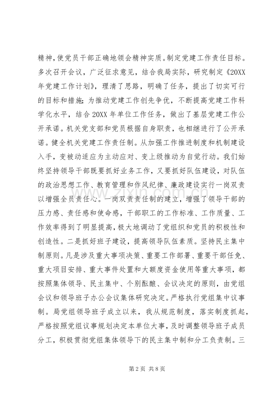 发改局副局长述职述廉报告.docx_第2页