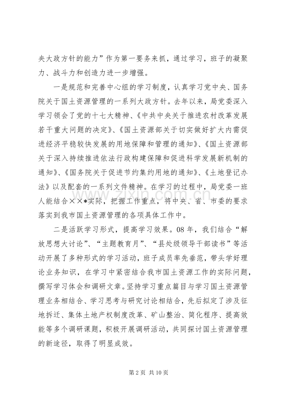 市国土局党委述职述廉报告.docx_第2页