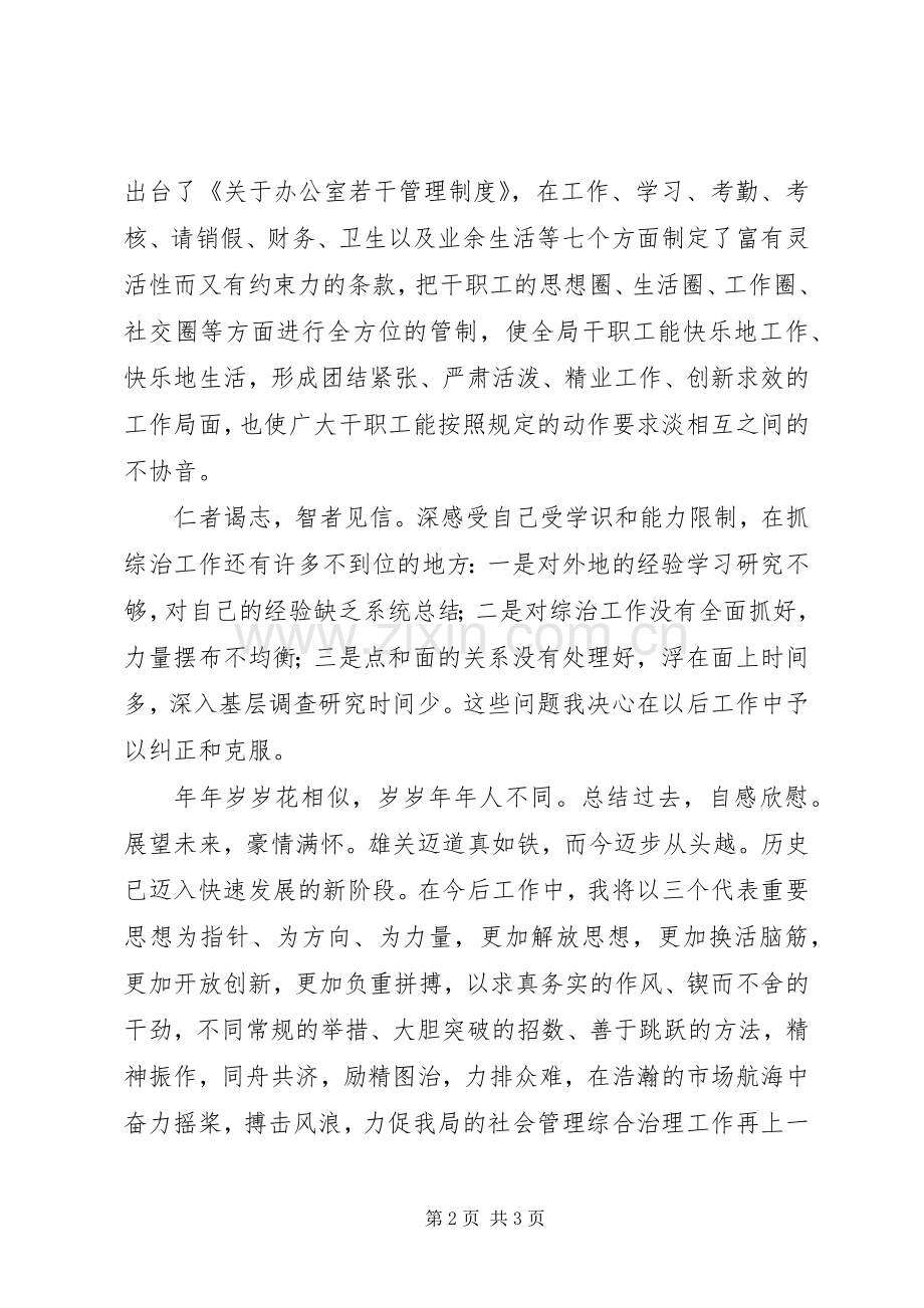 乡镇综治工作述职报告.docx_第2页