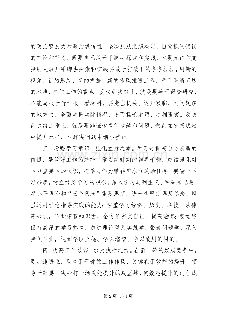 焦点访谈心得体会.docx_第2页