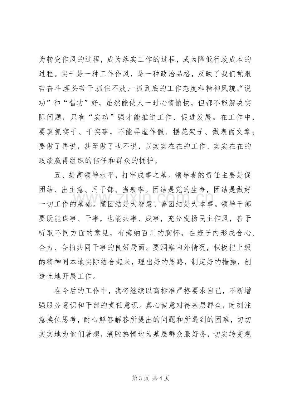 焦点访谈心得体会.docx_第3页