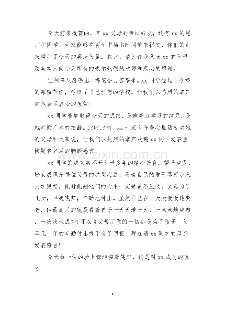 升学宴司仪主持词.docx_第2页