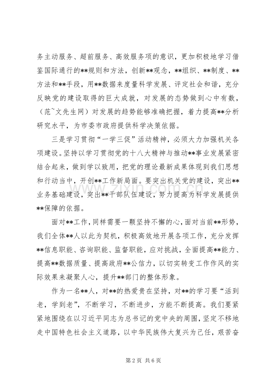 第一篇：一学三促学习心得体会一学三促学习心得体会.docx_第2页