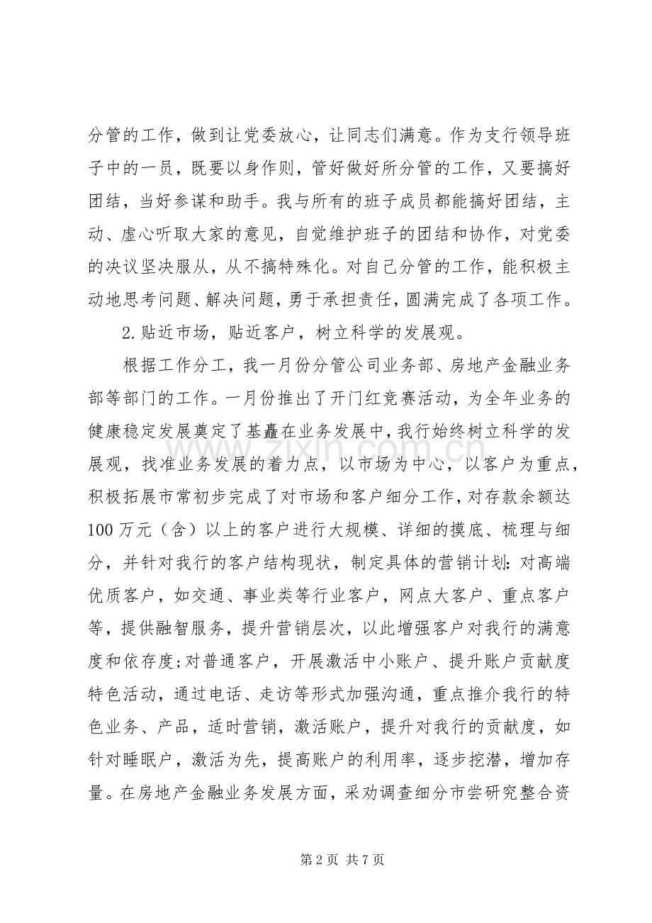 银行支行零售副行长述职报告.docx_第2页