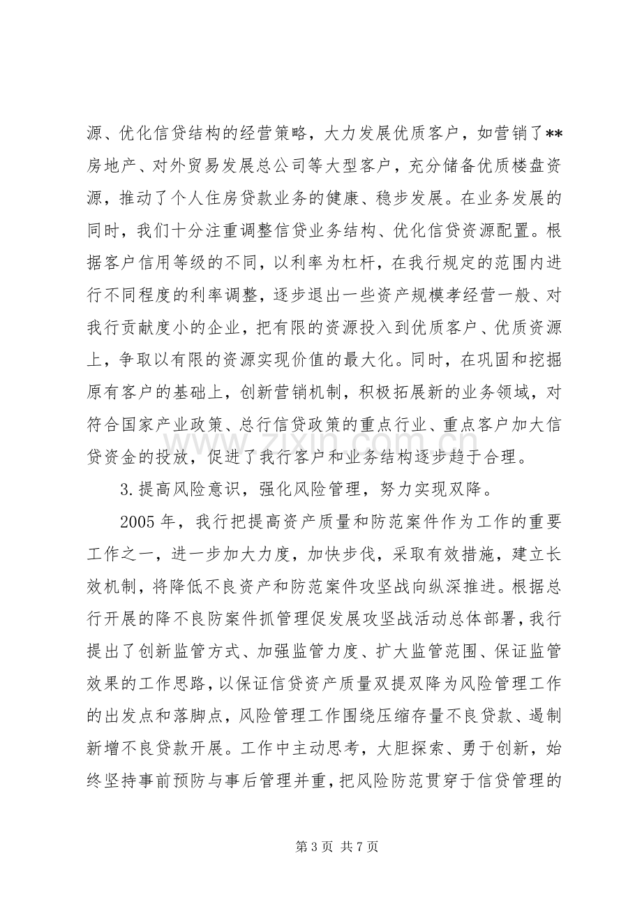 银行支行零售副行长述职报告.docx_第3页