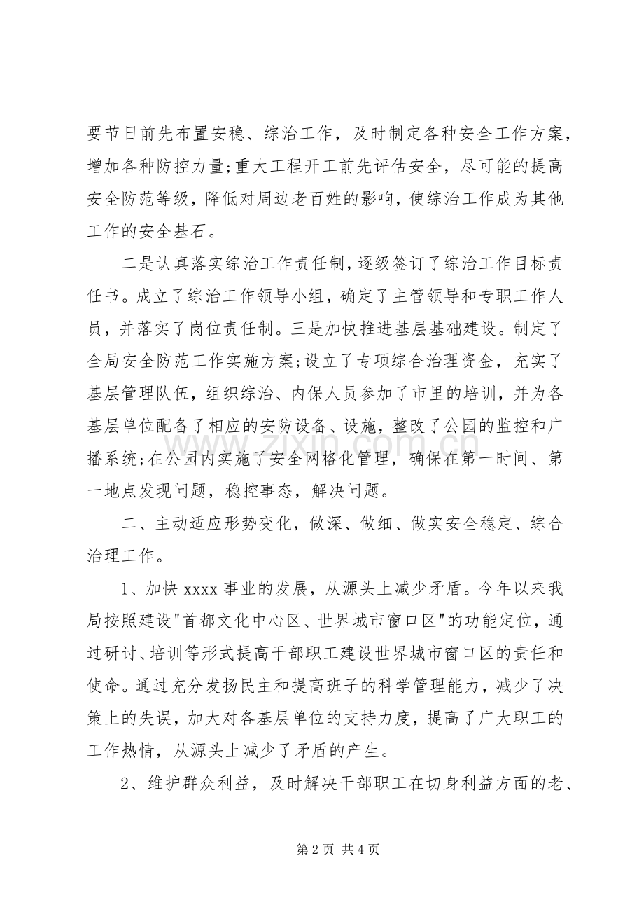 综治年终述职报告.docx_第2页