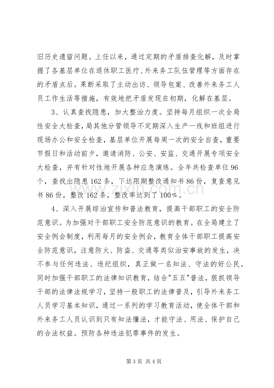 综治年终述职报告.docx_第3页