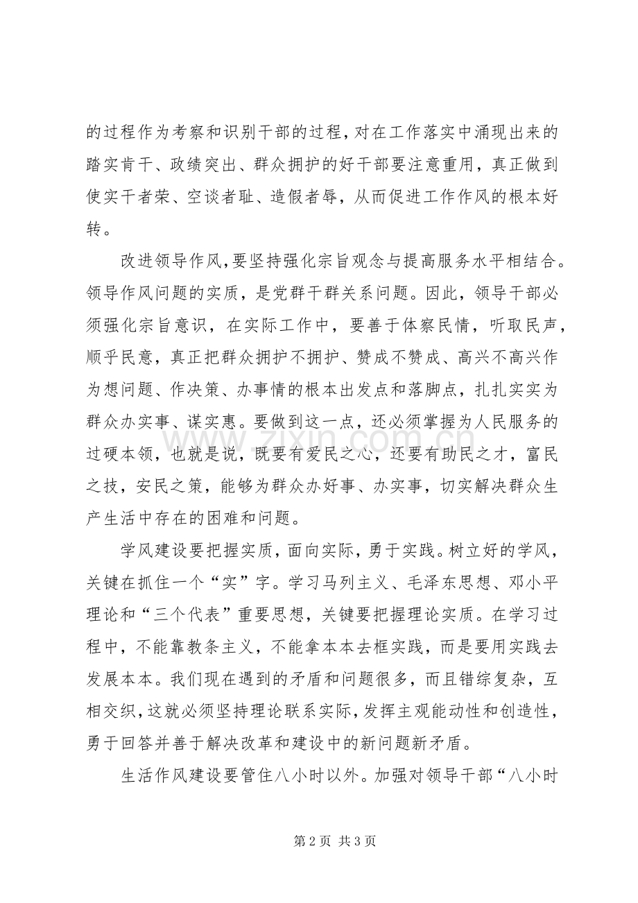 作风建设学习心得体会.docx_第2页