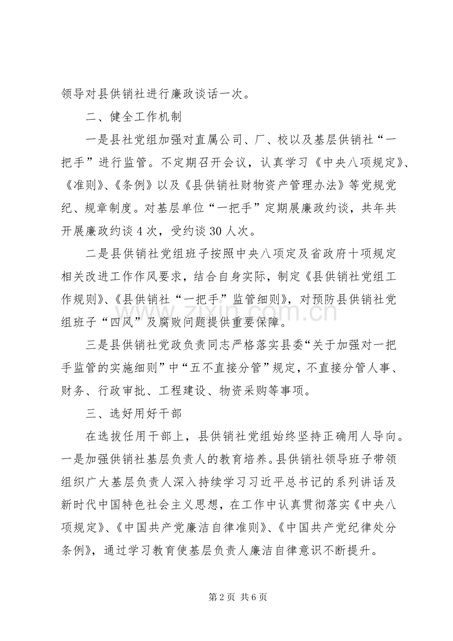 县供销社述责述廉工作总结.docx_第2页