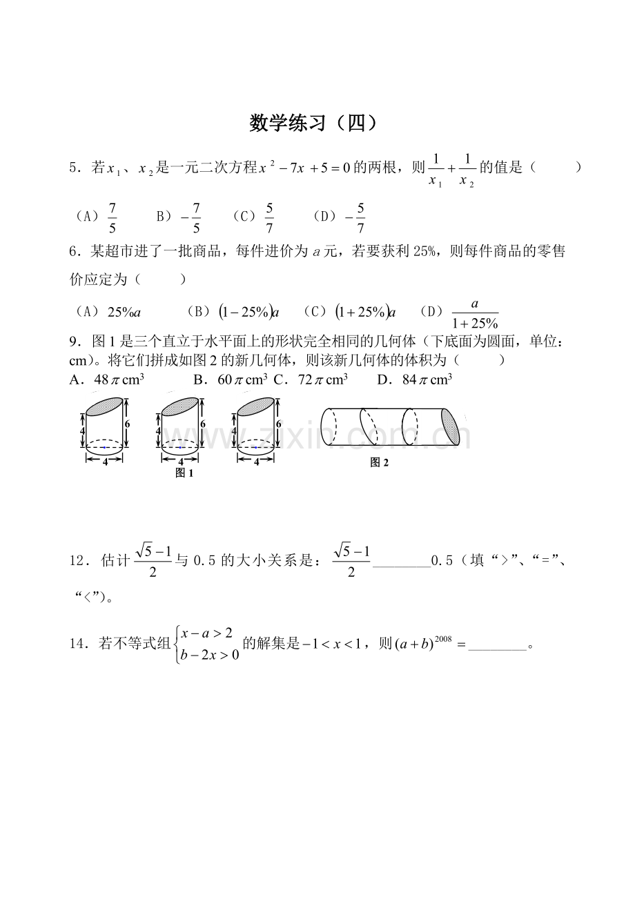 初二升初三暑假作业(4)及答案.doc_第1页