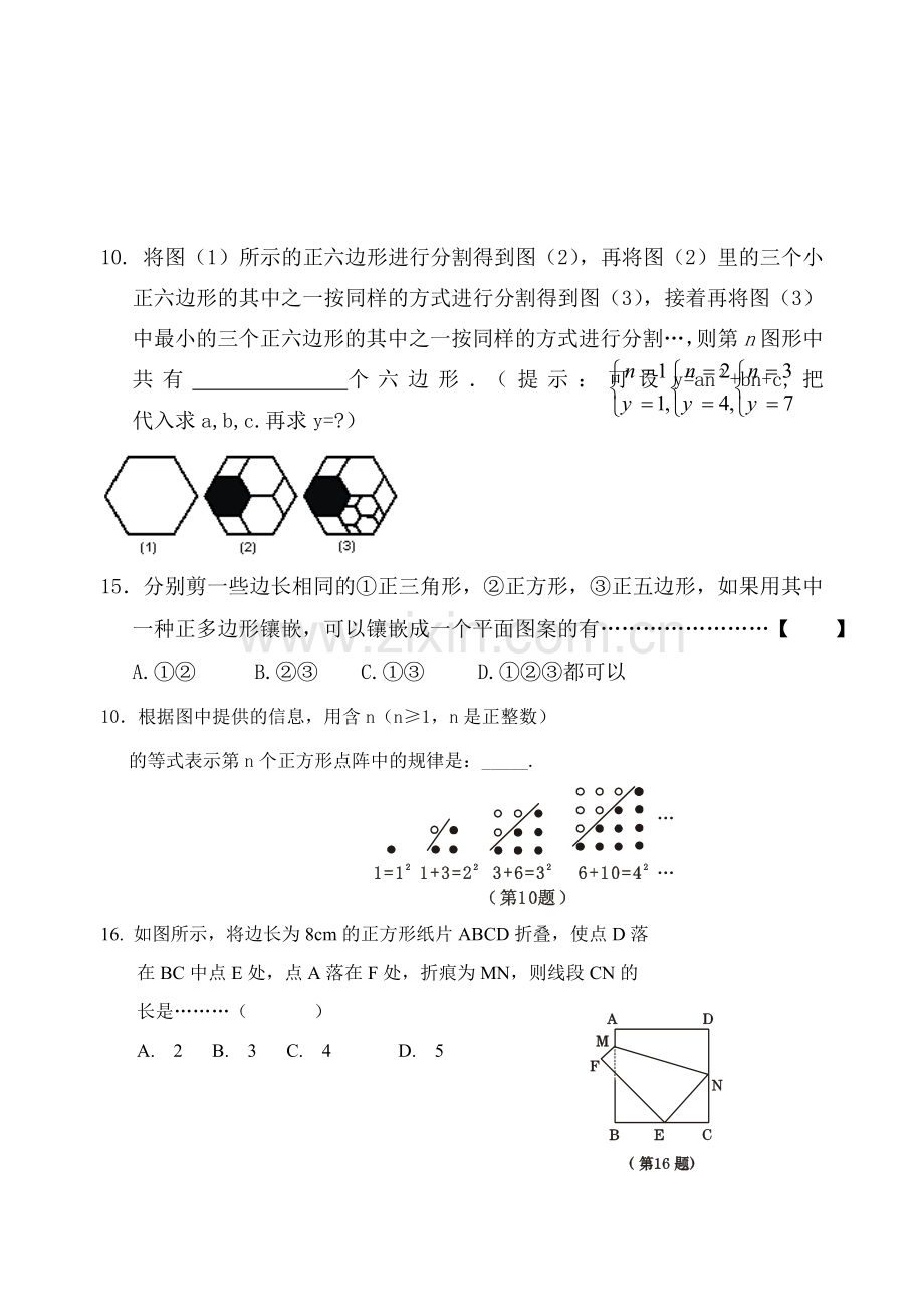 初二升初三暑假作业(4)及答案.doc_第2页