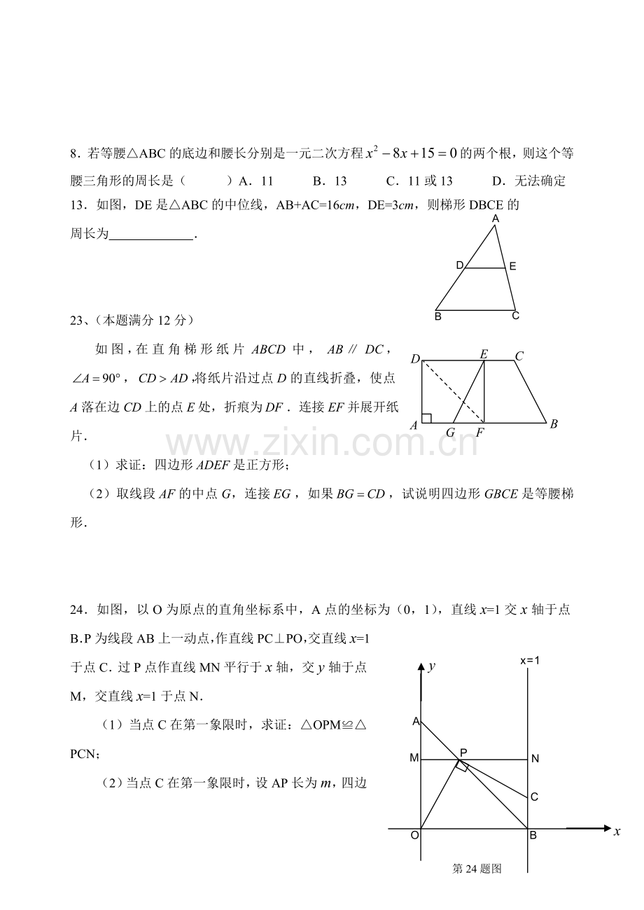 初二升初三暑假作业(4)及答案.doc_第3页