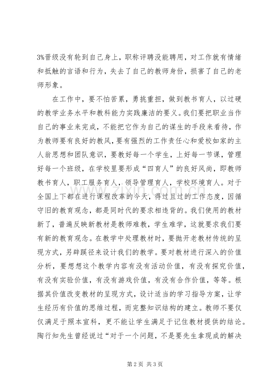 廉洁从教为人师表得体会.docx_第2页