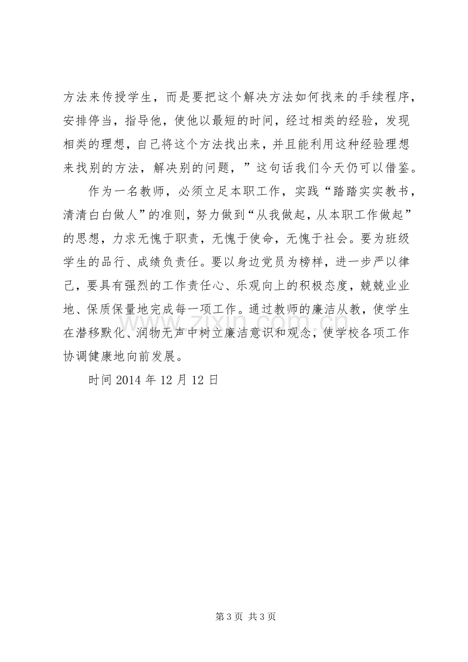 廉洁从教为人师表得体会.docx_第3页