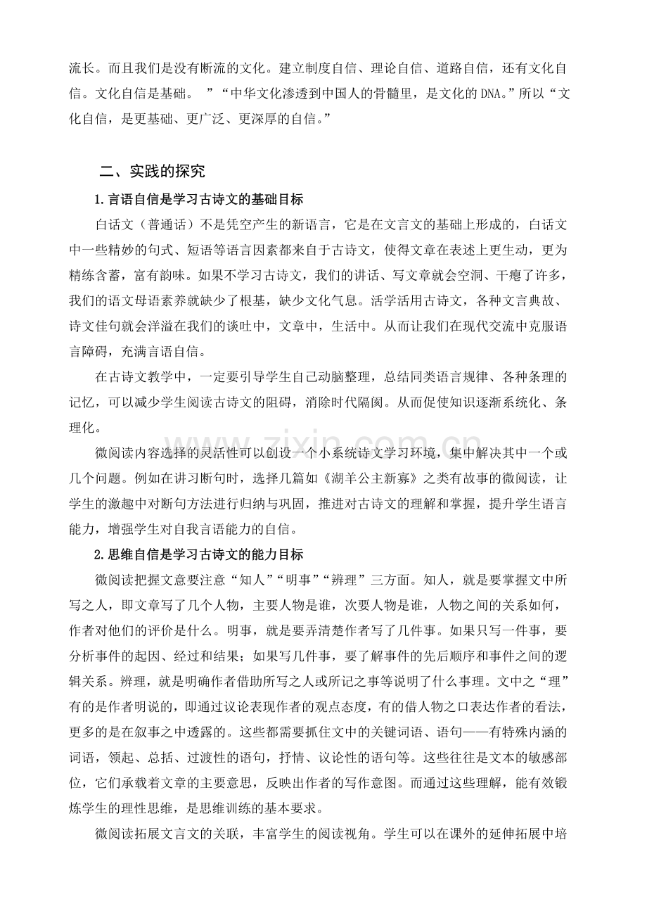 古诗文阅读周秀萍.doc_第2页