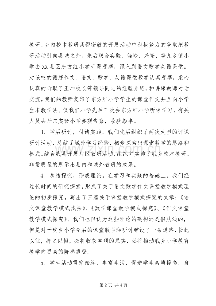 学校年度工作总结暨述职报告.docx_第2页