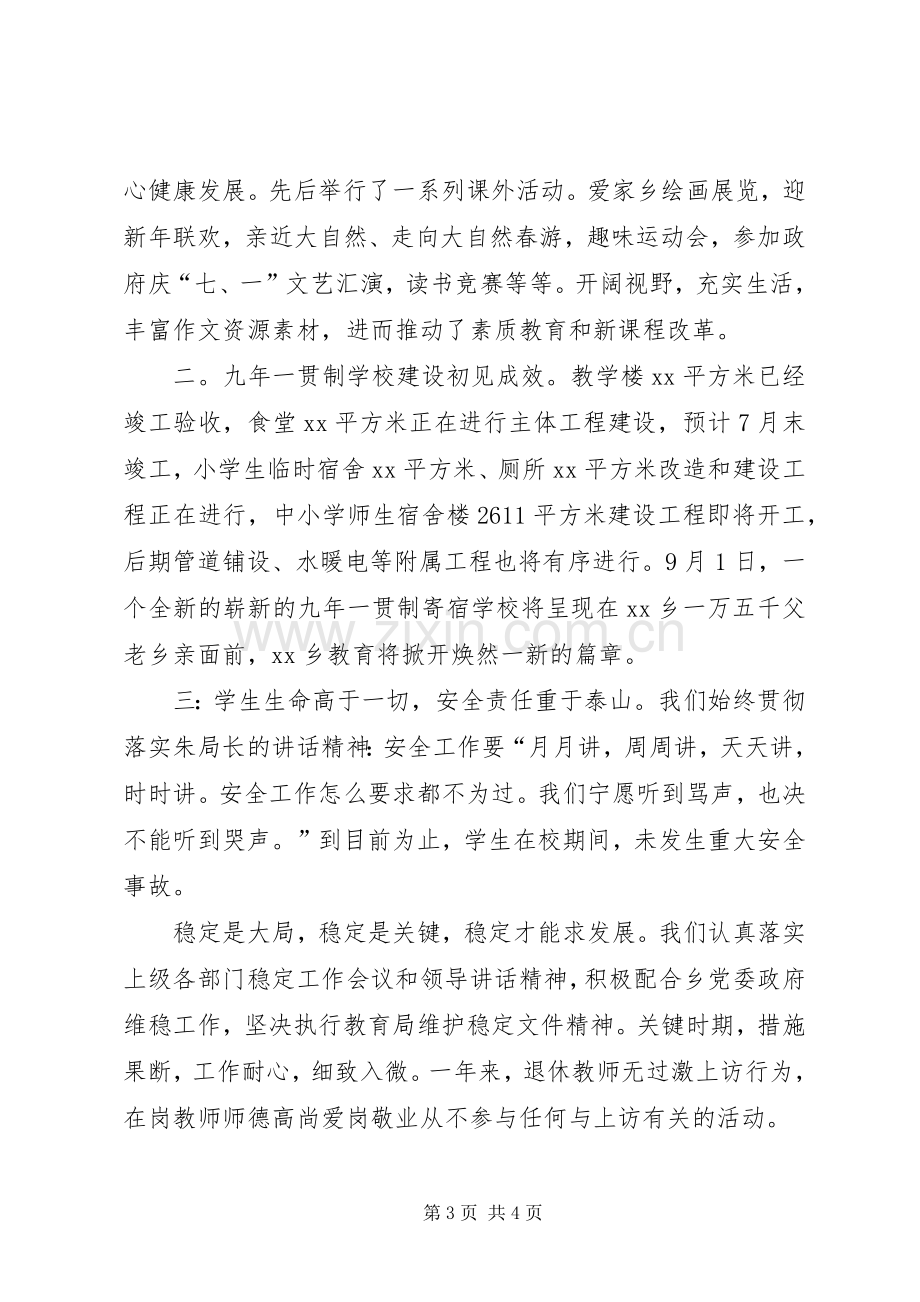 学校年度工作总结暨述职报告.docx_第3页