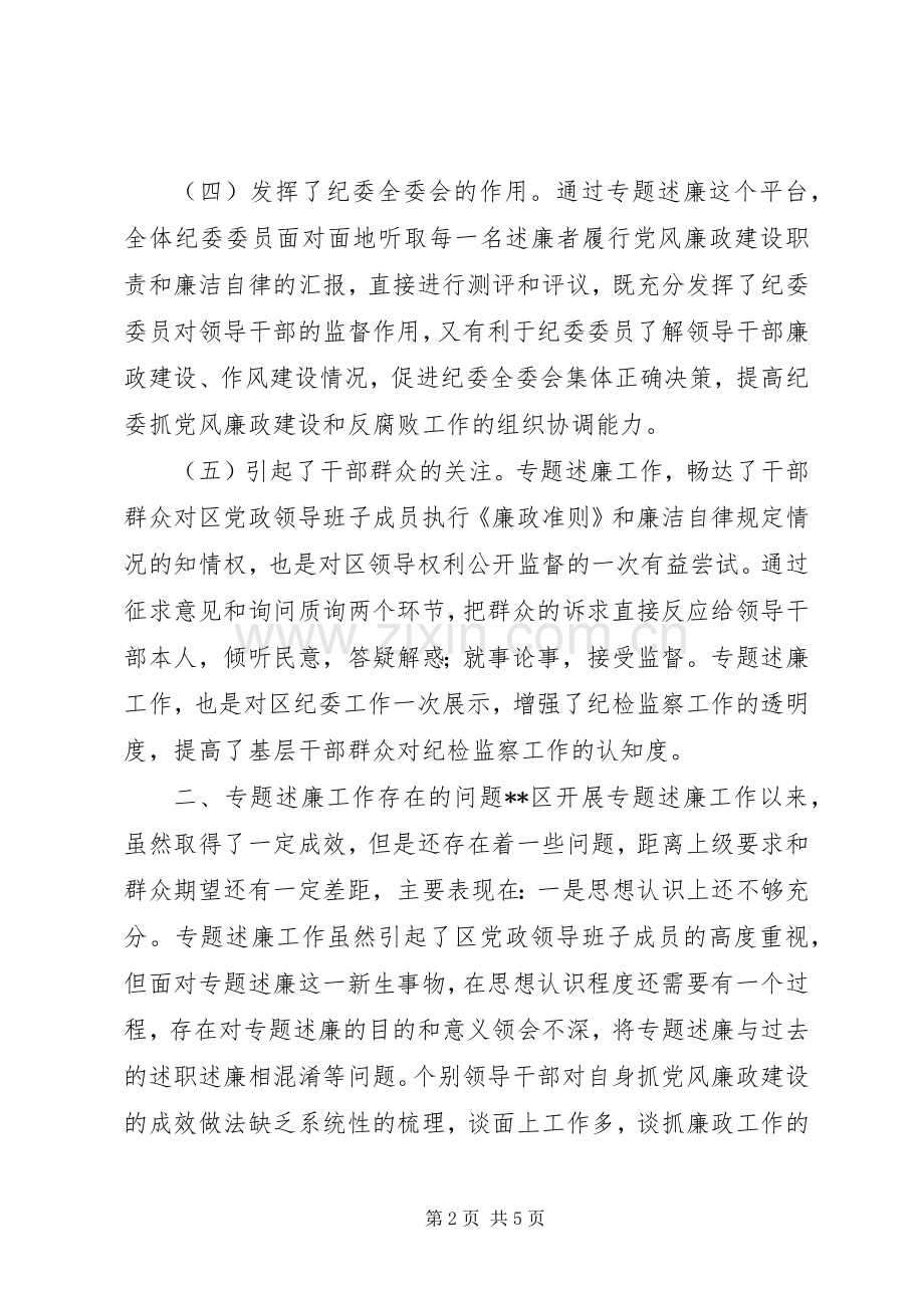 专题述廉工作调研报告.docx_第2页