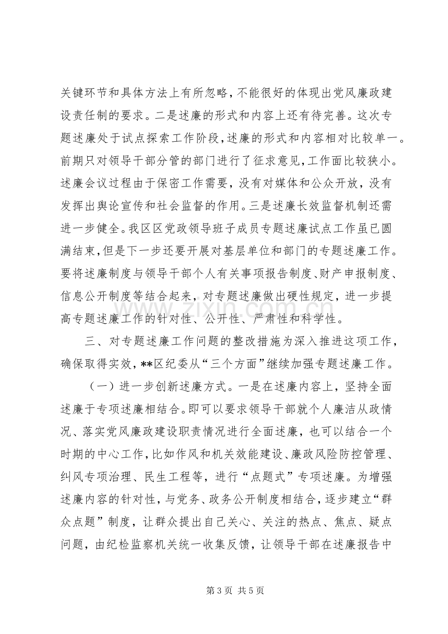 专题述廉工作调研报告.docx_第3页