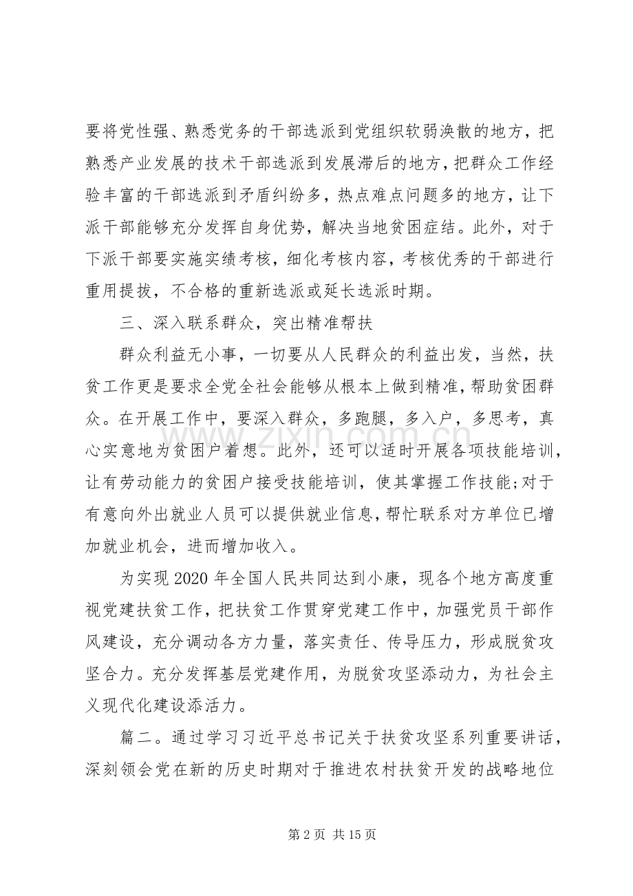 扶贫工作心得体会范文多篇.docx_第2页