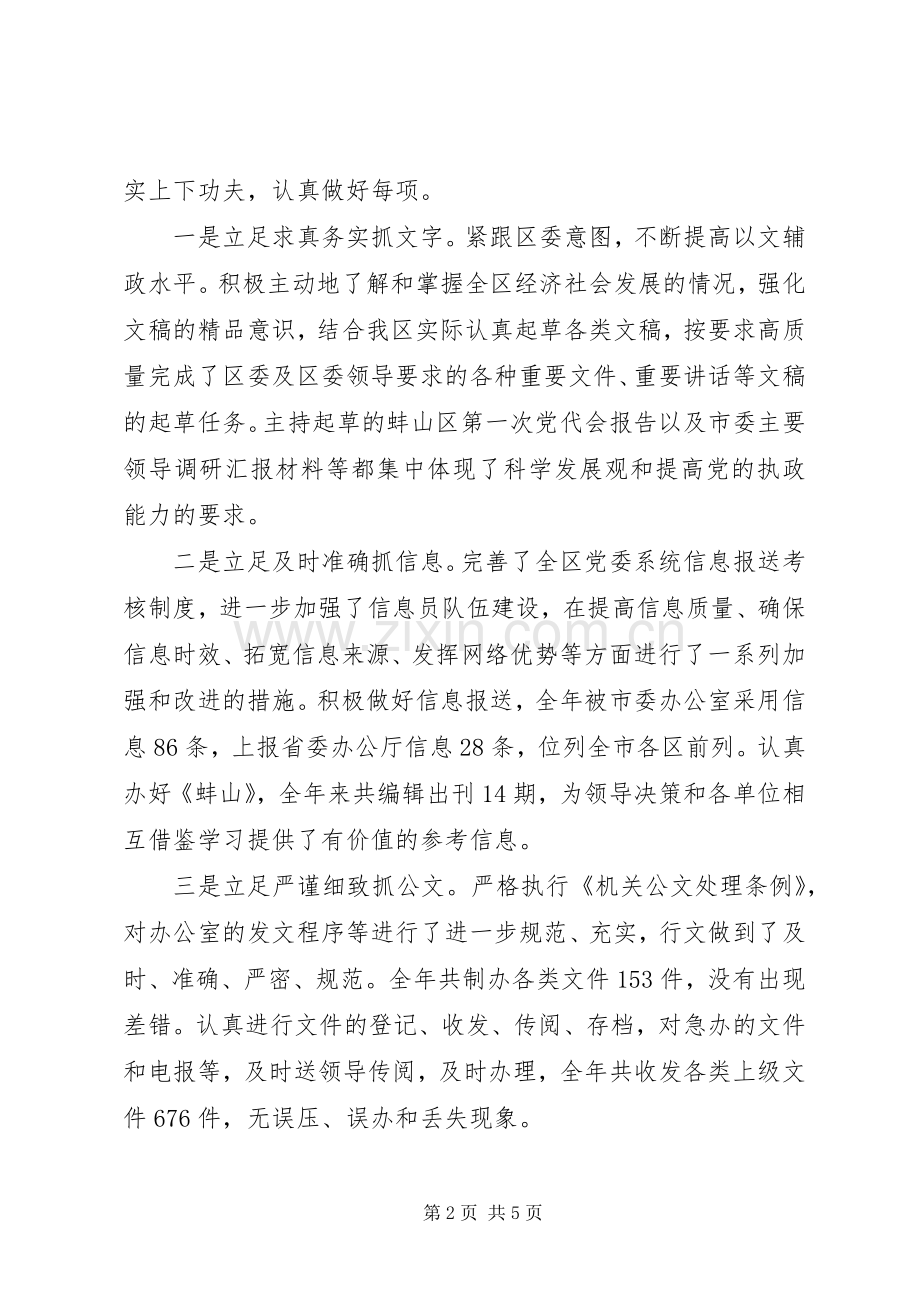 区委办公室主任XX年个人述职报告.docx_第2页