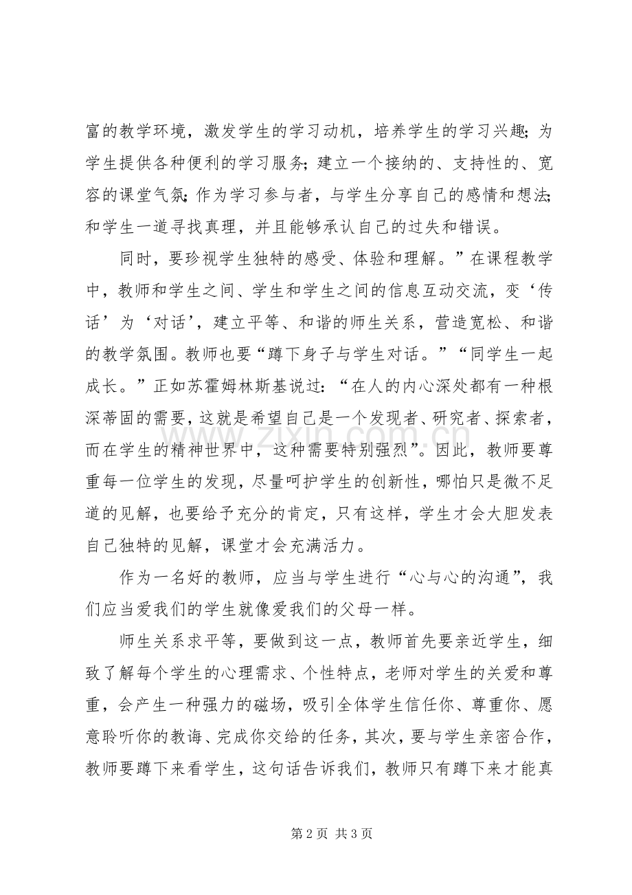 教师转变作风心得体会.docx_第2页