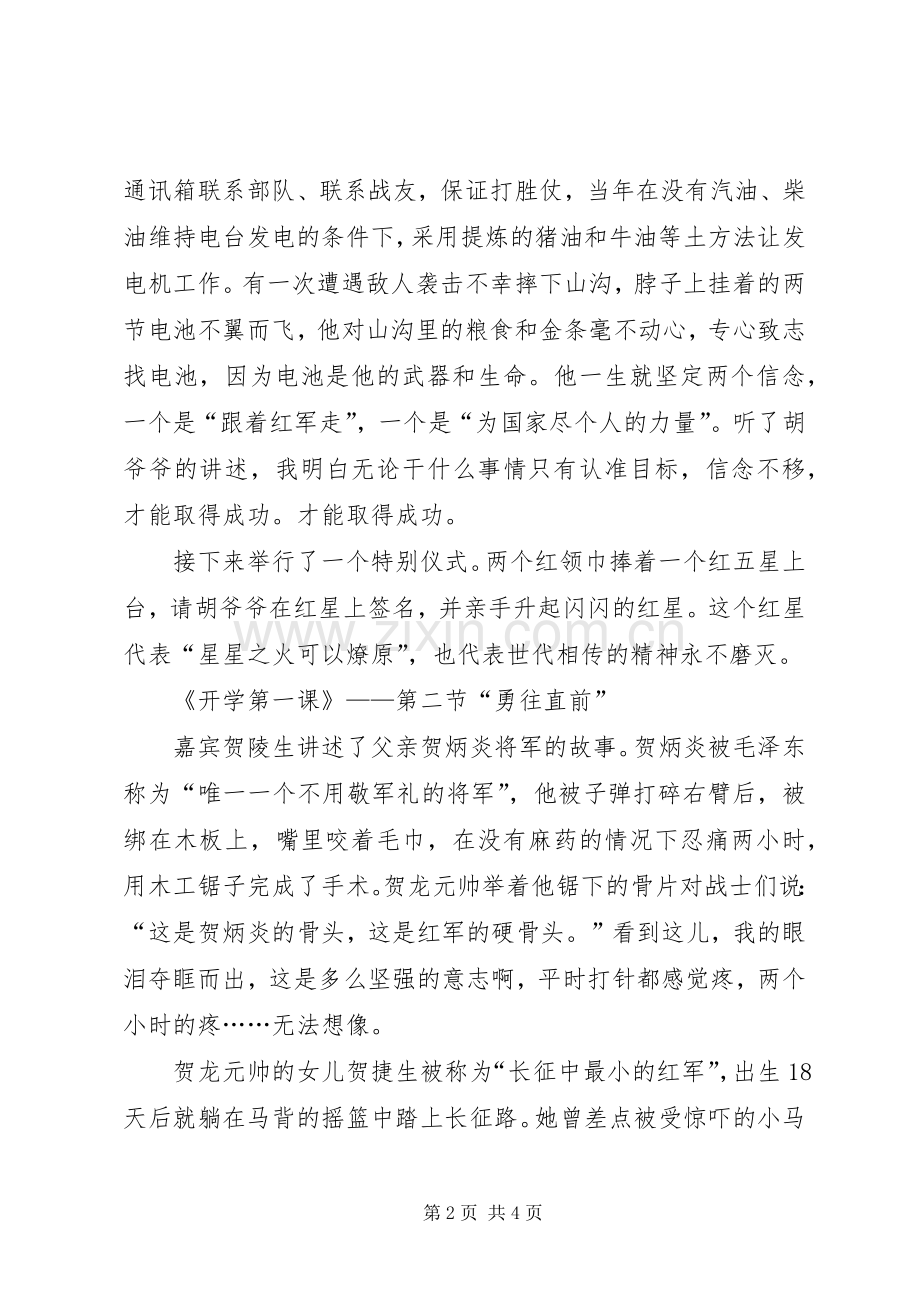 《开学第一课——先辈的旗帜》观后感.docx_第2页