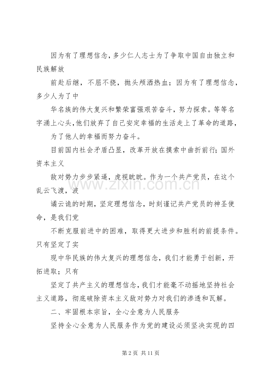 篇一：讲政治顾大局守纪律心得体会.docx_第2页