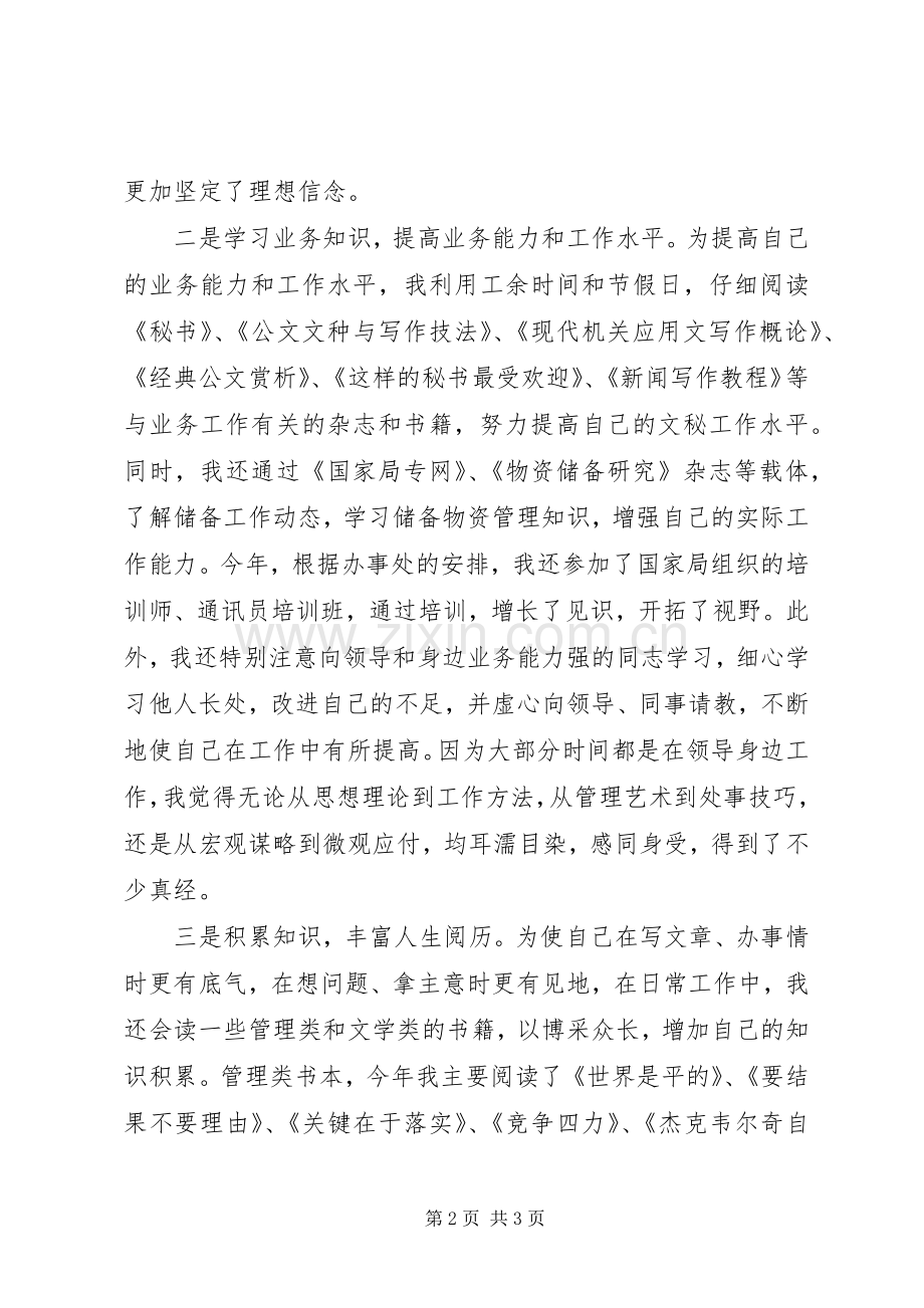 机关秘书述职报告.docx_第2页