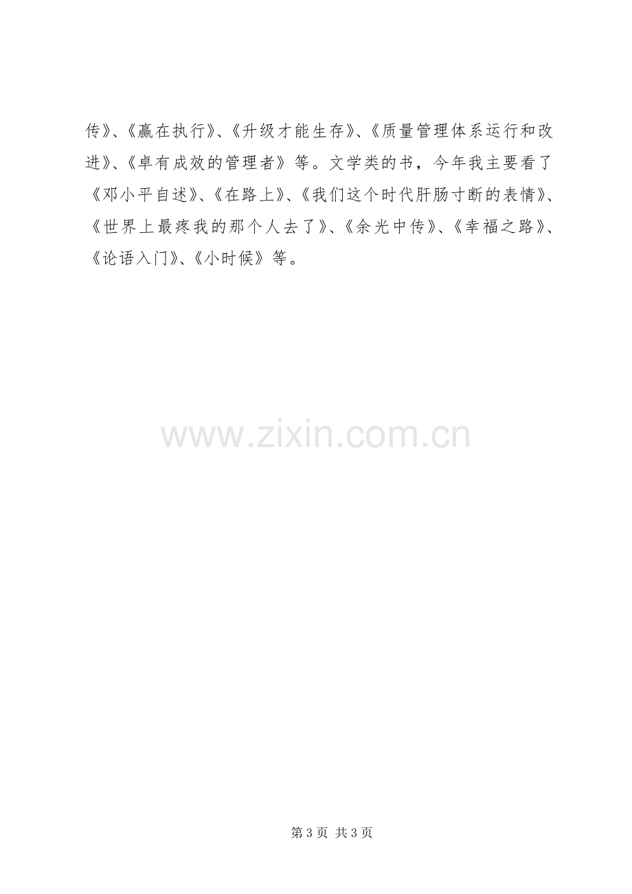 机关秘书述职报告.docx_第3页