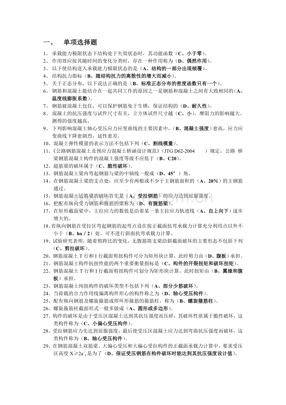 专升本考试复习题.doc_第1页