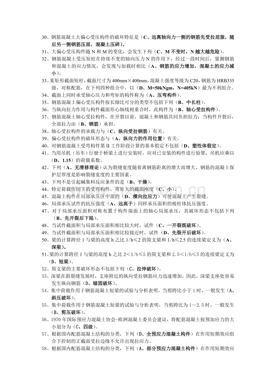 专升本考试复习题.doc_第2页