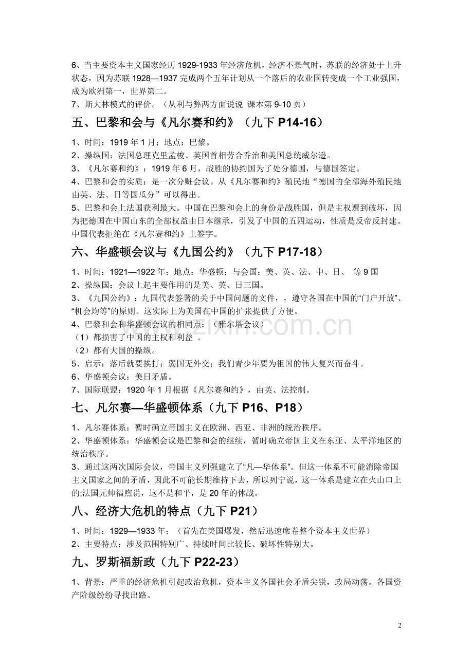 世界历史九年级下册考纲知识点.doc_第2页