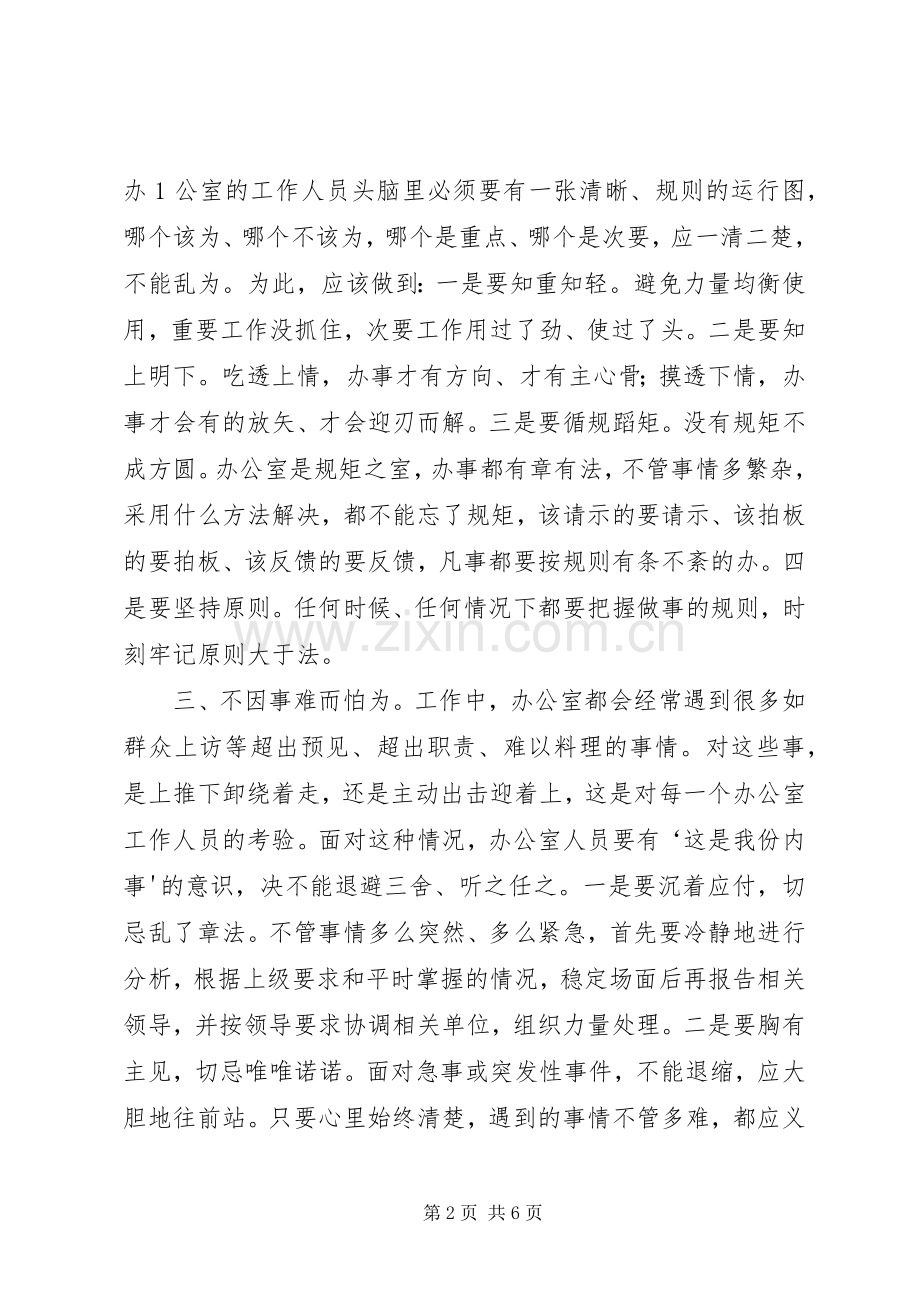 做秘书工作心得体会.docx_第2页